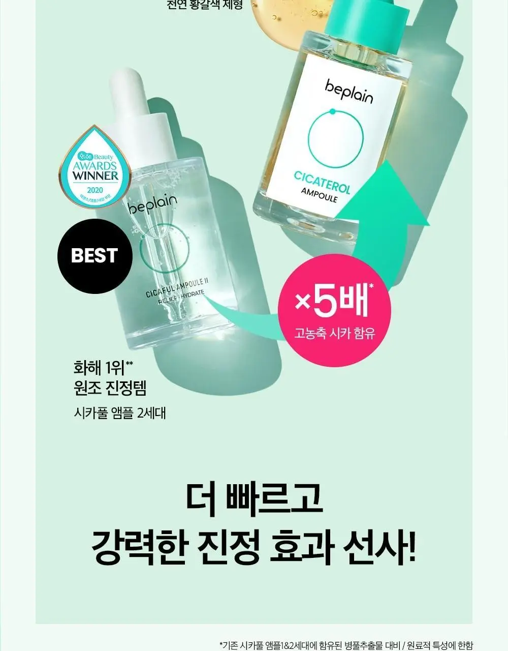 [트러블케어/리필기획] 비플레인 시카테롤 앰플 30ml 리필기획 (+리필 31ml) 상세페이지 5